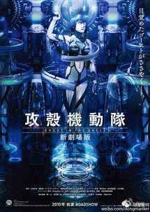 攻壳机动队 新剧场版,新剧场版——未来世界的钢铁守护者
