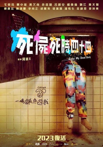 死尸死时四十四,揭开死尸生前的生命密码